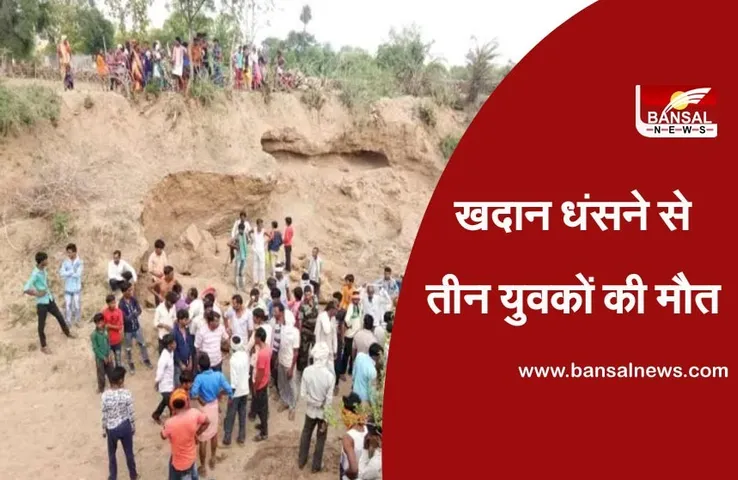 Orchha Sand Mine 3 Death : हादसों के नाम रहा मंगलवार, रेत खदान में धंसने से 3 लोगों की मौत