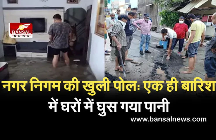 Breaking News: मानसून से पहले की एक ही बारिश में दिख गया इंदौर की योजना का असर, घरों में घुसा पानी...