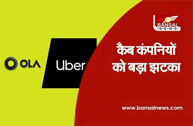 New Motor Vehicle Aggregator Guidelines: Ola-Uber जैसी कैब कंपनियों के किराए-कमाई पर सरकार की नकेल, नई गाइडलाइन जारी