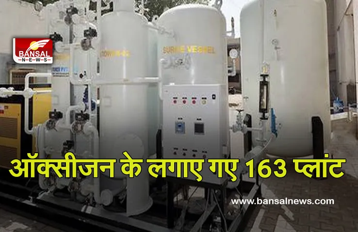 MP Oxygen Plant: प्रदेश में ऑक्सीजन संकट से निपटने के लिए सरकार तैयार, प्रतिदिन उत्पादित होगी 182 मीट्रिक टन ऑक्सीजन