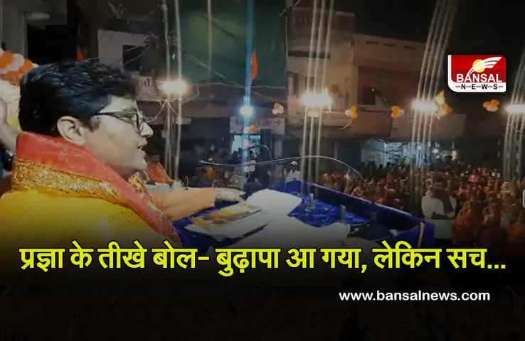 MP Politics: कांग्रेस नेताओं पर जमकर भड़कीं साध्वी प्रज्ञा, बोलीं- रावण बनोगे तो वध करना पड़ेगा...