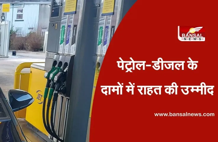 Petrol-Diesel Price: असम सरकार का फैसला,पांच रुपये प्रति लीटर सस्ता होगा पेट्रोल-डीजल