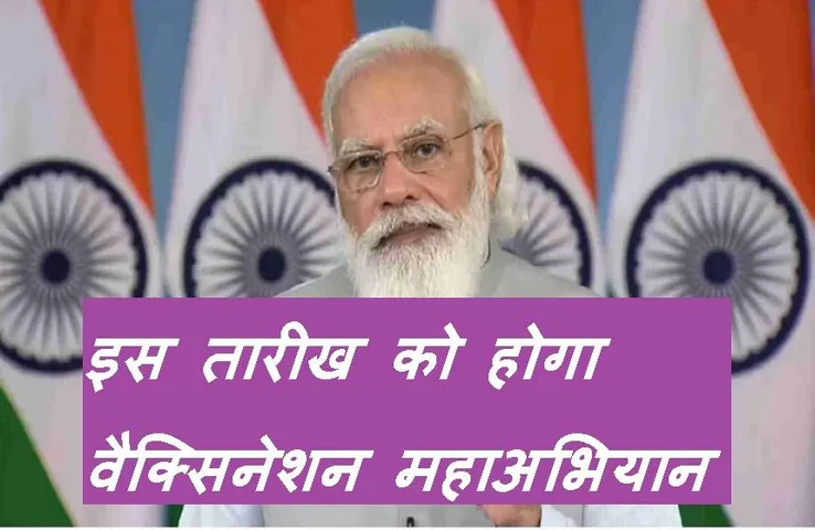 Corona Vaccine: प्रदेश में एक बार फिर शुरू होगा वैक्सिनेशन महाअभियान, 32 लाख को टीका लगाने का रखा लक्ष्य