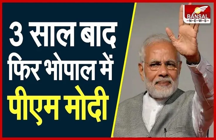 PM Modi In Bhopal: राजधानी में पीएम मोदी का आगमन, इस तरह रहेगा आज का कार्यक्रम