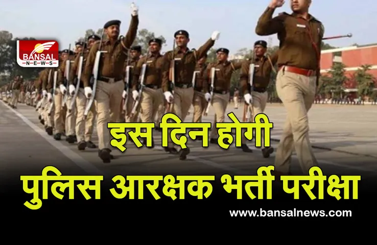 MP Police Exam 2021: खत्म हुआ इंतजार, इस दिन होगी पुलिस कांस्टेबल भर्ती परीक्षा,जानें ताजा अपडेट