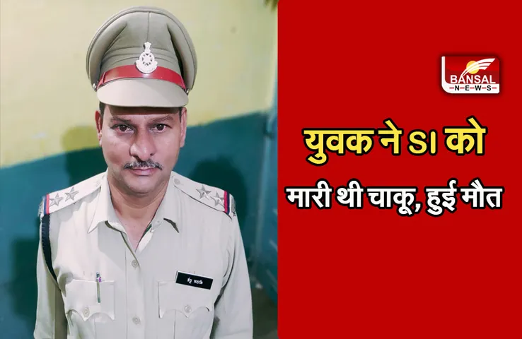 Bhopal Police Men Attack : पार्किंग को लेकर चालान काटने पर युवक ने ट्रैफिक पुलिस SI को मारा था चाकू, हुई मौत ​