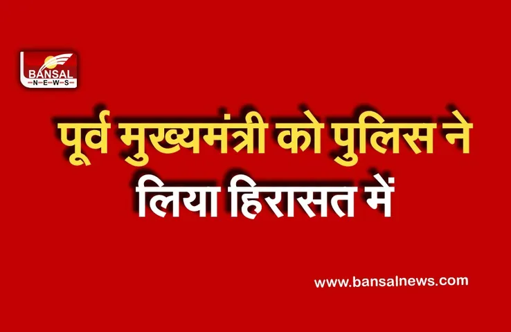 Maharashtra OBC Reservation: ओबीसी आरक्षण के मुद्दे पर बीजेपी आक्रामक,  पूर्व मुख्यमंत्री को पुलिस ने लिया हिरासत में