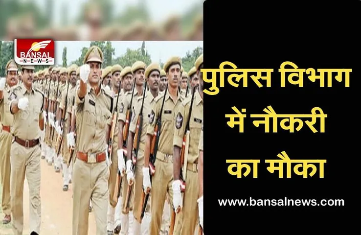 Sarkari Naukri 2021: पुलिस में सहायक लोक अभियोजक के पदों पर निकली बंपर भर्ती, इस तरह करें आवेदन