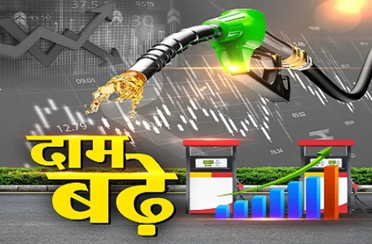 Petrol Diesel Price Today: आज बढ़े दोनों ईंधनों के दाम, भोपाल में 93 रुपये के करीब पहुंचा पेट्रोल, देखें शहरों में भाव