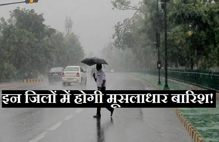 MP Weather Update: बारिश के साथ मानसून ने प्रदेश में फिर दी दस्तक, इन जिलों में भारी बारिश की चेतावनी