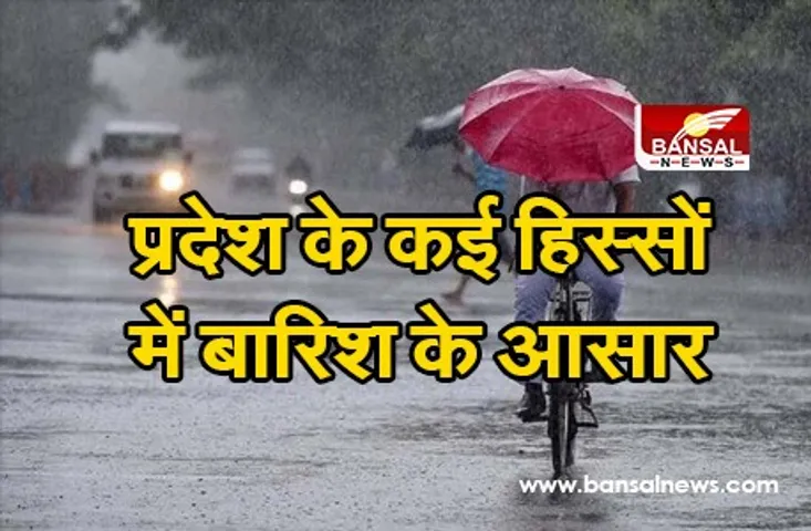 Weather Update:अगले कुछ घंटों में बदलेगा मौसम, बारिश के साथ ओले गिरने का अलर्ट!