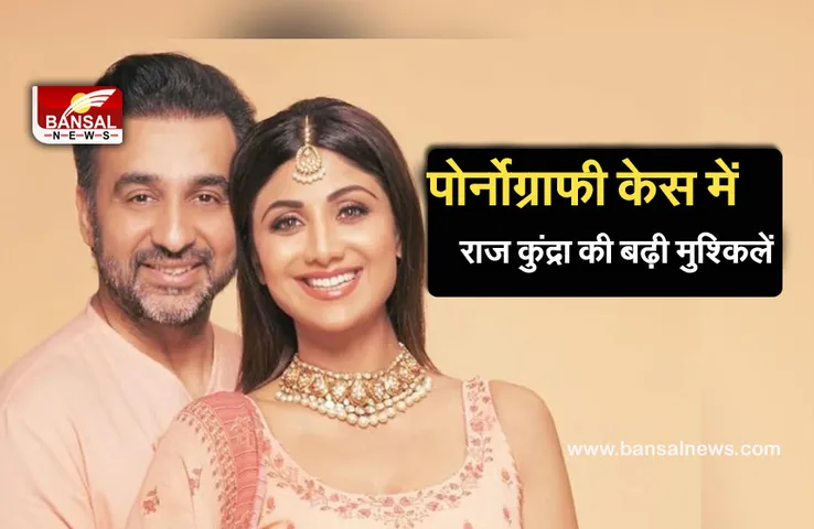 Raj Kundra: पोर्नोग्राफी केस में 23 जुलाई तक पुलिस हिरासत में रहेंगे राज, शिल्पा शेट्टी से हो सकती है पूछताछ