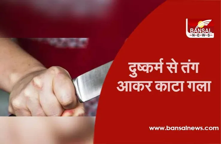 Alirajpur News: चचेरे भाई के दुष्कर्म की आदत से तंग आकर बहन ने कुल्हाड़ी से काट डाला गला