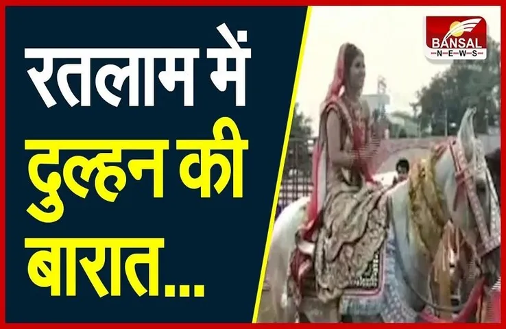 Ajab Gajab NEWS: घोड़ी चढ़ दुल्हन की निकली बारात, डांस देख रह जाएंगे हैरान