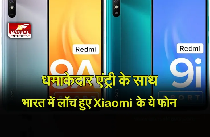 Technology News : मोबाइल मार्केट में धमाका! बड़ी बैटरी के साथ Xiaomi के ये दो सस्ते स्मार्टफोन भारत में लॉन्च, 10 हजार के अंदर कीमत