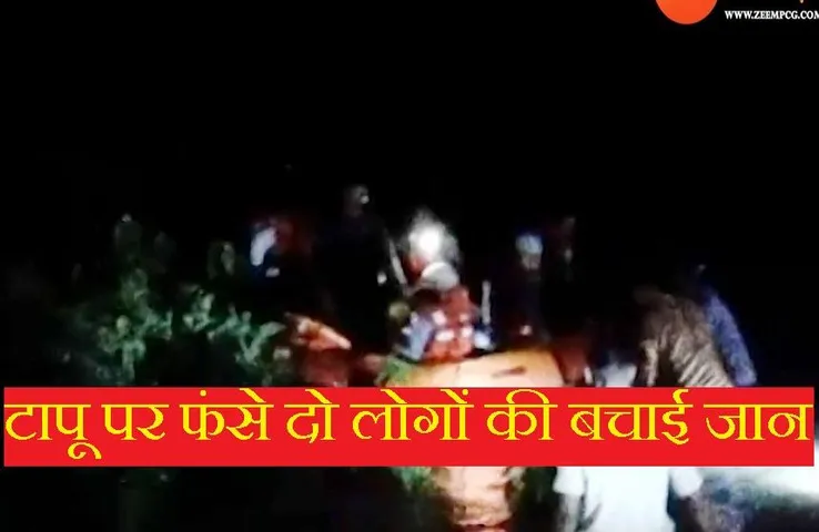 Rajgarh News: टापू पर चरा रहे थे मवेशी अचानक बढ़ गया पानी, पुलिस ने इस तरकीब से बचाई दोनों की जान