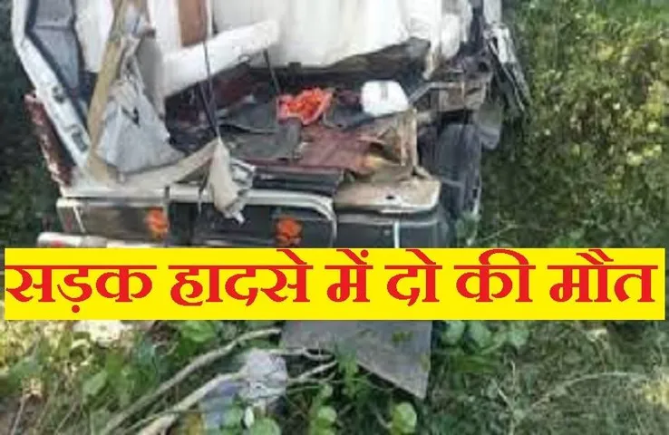 Road Accident: तेज रफ्तार ट्रकों की सामने से जोरदार भिड़ंत, दो लोगों की मौके पर मौत