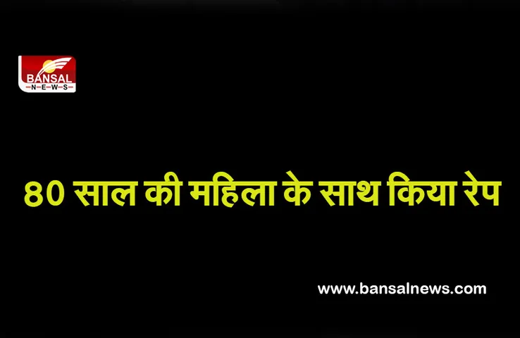 Life Time Jail: बुजुर्ग महिला से बलात्कार, हत्या के जुर्म में 24 वर्षीय युवक को उम्रकैद, सीरियल रेपिस्ट था आरोपी