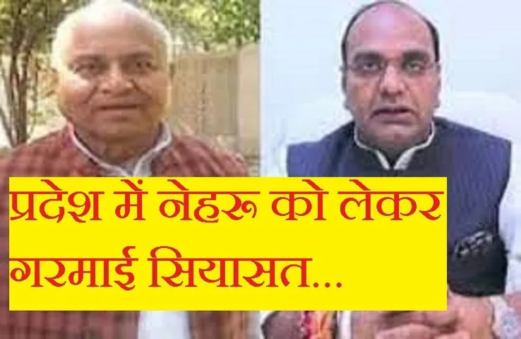 MP Politics: प्रदेश में नेहरू को लेकर सियासत तेज, सारंग ने दिया बयान तो बिफरे कांग्रेसी, कह दी यह बड़ी बात