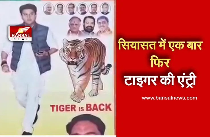 Jyotiraditya Scindia: सिंधिया बने केंद्रीय मंत्री तो ग्वालियर में लगे 