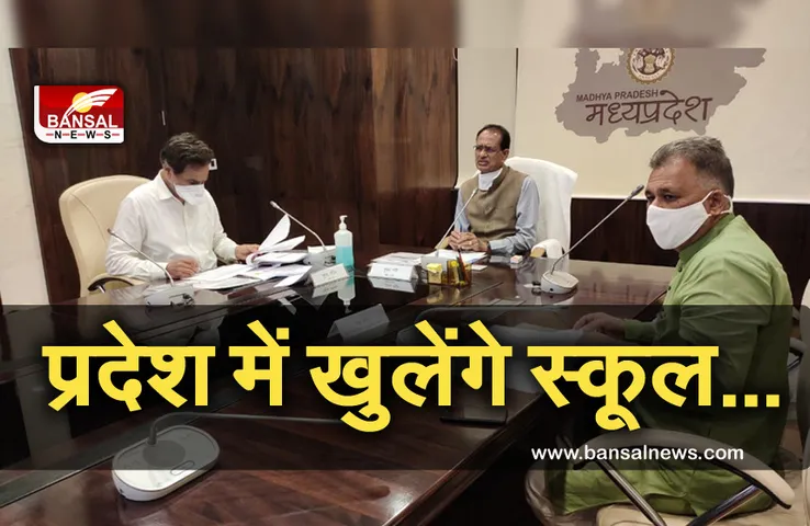 School Re-Open: अगस्त में लगेंगी 9 वीं और 10वीं की कक्षाएं, तैयारी शुरू