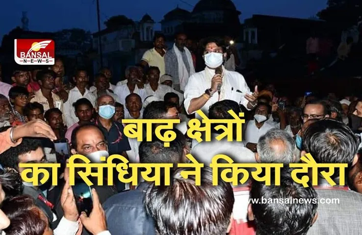 Flood In MP: सिंधिया ने बाढ़ प्रभावित क्षेत्रों का किया दौरा, राहत राशि देने के दिए निर्देश