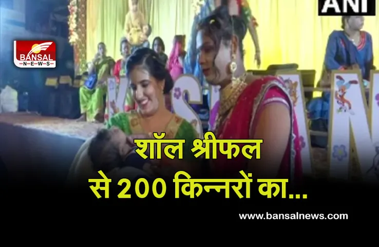 Bhopal News: घर में जन्मा बच्चा तो इस सख्श ने किया ऐसा काम, अब चारों तरफ हो रही चर्चा, किन्नरों की भी मिल रही दुआएं