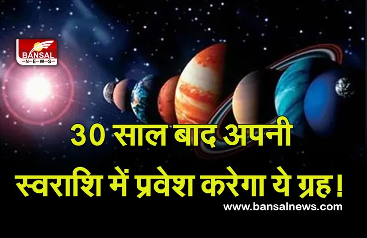 Shani Ka Gochar 2022 : 30 साल बाद होने जा रहा है बड़ा बदलाव! स्वराशि में प्रवेश कर इनकी बदलेगा किस्मत!