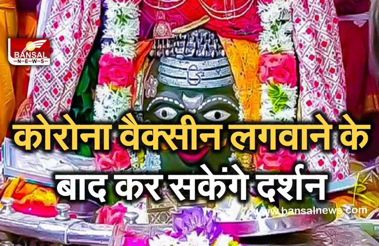 Ujjain Temple Unlock: इस तारीख के बाद महाकालेश्वर के दर्शन कर पाएंगे श्रद्दालु, 80 दिनों से बंद है मंदिर