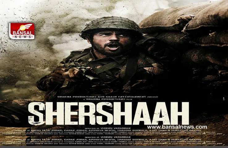 Shershaah: रोंगटे खड़े कर देगी कैप्‍टन विक्रम बत्रा की कहानी, जानिए किस दिन रिलीज होगी फिल्म ‘शेरशाह’