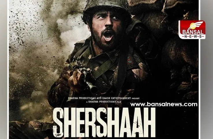 Shershaah: सिद्धार्थ मल्होत्रा-कियारा आडवाणी स्टारर 'शेरशाह' की रिलीज डेट तय, बड़े पर्दे पर देगी दस्तक