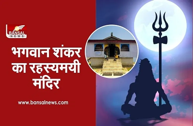 Bijli Mahadev Temple: इस शिव मंदिर पर हर 12 साल में गिरती है आकाशीय बिजली, बहुत ही रोचक है इससे जुड़ी पौराणिक कथा