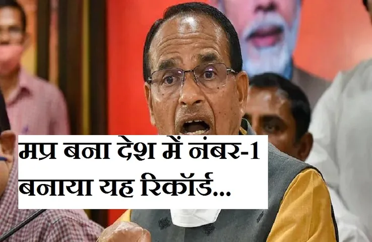 Corona Vaccine: वैक्सिनेशन के मामले में देश में नंबर बना मप्र, सीएम शिवराज सिंह ने कही यह बड़ी बात