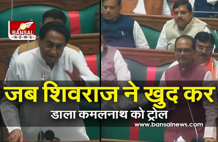 Budget Satra 2021: जब सीएम शिवराज सिंह ने नेता प्रतिपक्ष को किया ट्रोल, वीडियो कर दिया वायरल