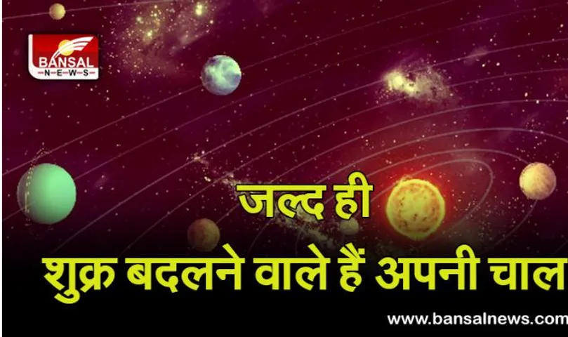 Shukra, Budha ka Gochar 2021 : दो दिन बाद होने वाला है बड़ा बदलाव, ये 2 ग्रह बदलेगें अपनी राशि