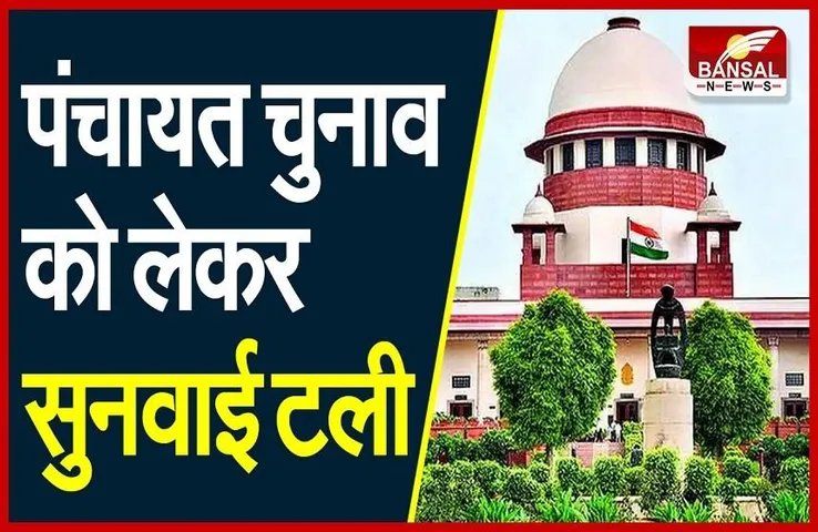 Mp Panchayat chunav:पंचायत चुनाव को लेकर सुनवाई टली,ये रहेगी अगली तारीख