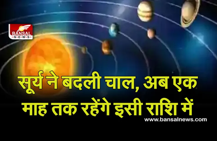 Kumbh Sankranti (Surya Gochar 2022) : सूर्य देव की कृपा से चमकेगा इन राशियों का भाग्य