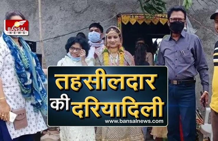 Ujjain: लॉकडाउन में जिस अफसर ने रूकवाई थी बेटी की शादी, अनलॉक होने के बाद उसी ने अपने खर्चे पर संपन्न कराया विवाह