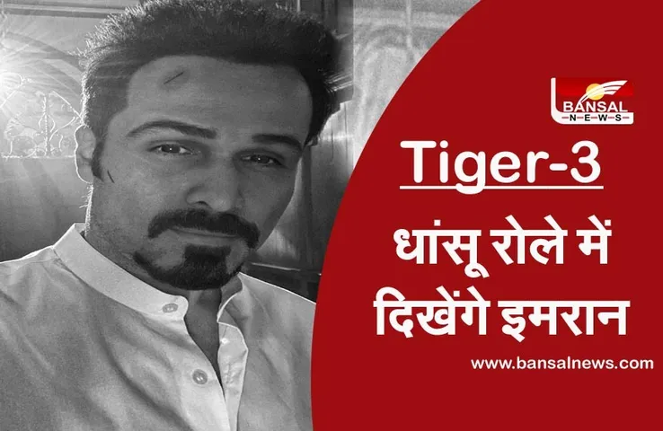 'Tiger 3' में विलेन बनेंगे Emraan Hashmi, अगले महीने से शुरू होगी शूटिंग