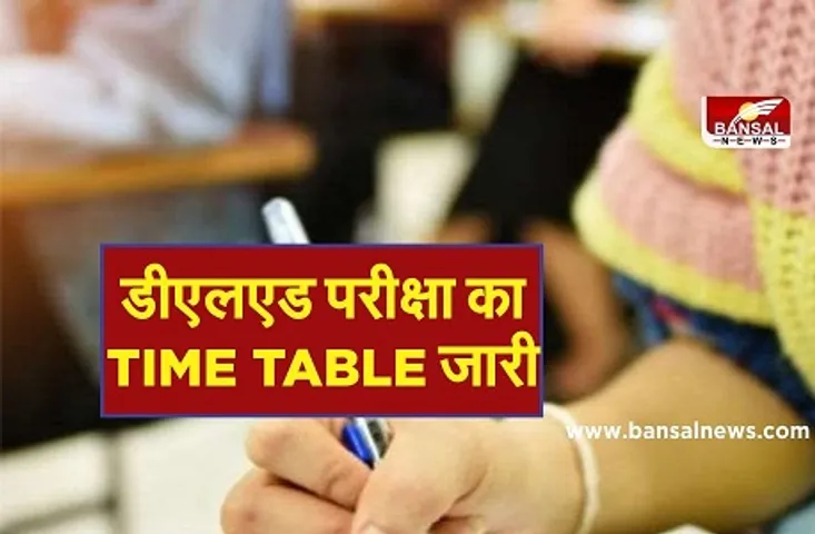 MP DELED Exam 2020 :एमपी बोर्ड ने डीएलएड परीक्षा की समय-सारिणी की जारी, इस तारीख शुरू होगी परीक्षा