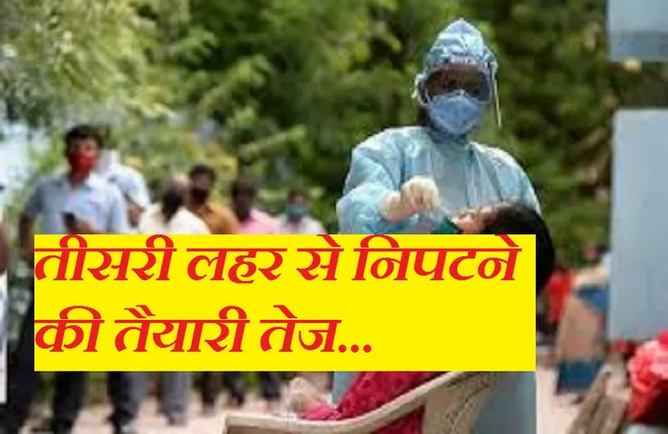 Corona Third Wave: तीसरी लहर से निपटने की तैयारी तेज, इंदौर से 1 हजार डॉक्टर्स को दी जाएगी स्पेशल ट्रेनिंग