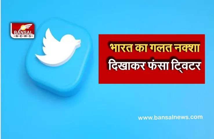 Twitter Map Controversy: भारत का गलत नक्शा दिखाने के मामले में ट्विटर के MD मनीष माहेश्वरी के खिलाफ फिर से केस दर्ज