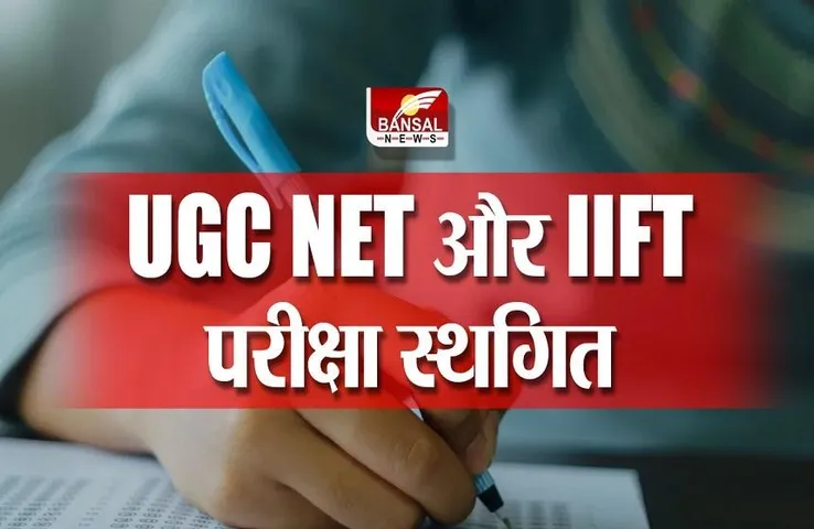 UGC NET Exam 2021 : चक्रवाती तूफान से तबाही! स्थगित हुई 5 दिसंबर की परीक्षा