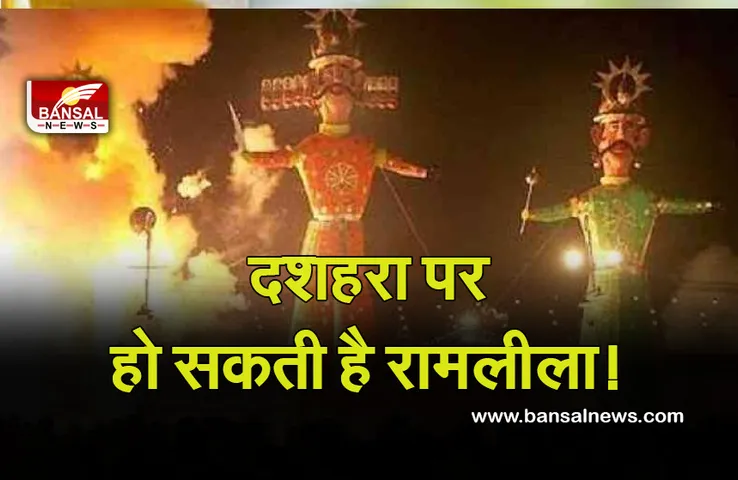 UP Covid Guidelines : खुली जगह पर शादी की इजाजत, दशहरा पर हो सकती है रामलीला, नई गाइड लाइन जारी