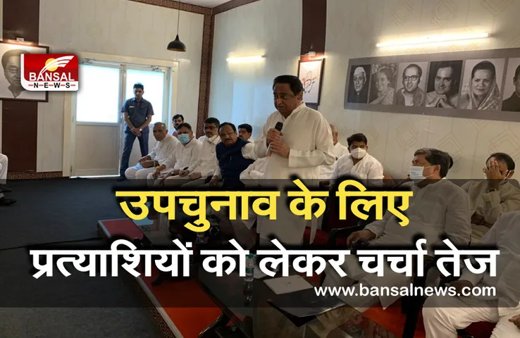 MP Upchunav 2021: उपचुनाव से पहले कांग्रेस की बड़ी बैठक, निर्दलीय MLA शेरा ने पत्नी के लिए खंडवा से की दावेदारी!