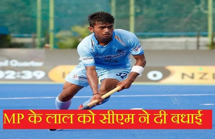 Tokyo Olympic 2020: मप्र के विवेक की हॉकी का चला जादू, देश को गोल्ड की उम्मीद, सीएम ने फोन पर दी बधाई