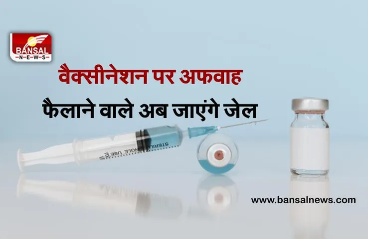 वैक्सीन को लेकर अफवाह फैलाने वालों की अब खैर नहीं, MP पुलिस ने बनाया मेगा प्लान