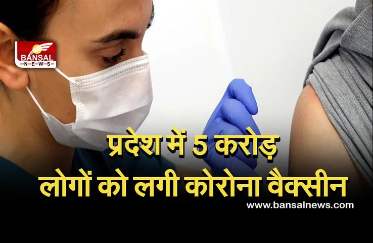 Corona Vaccination In MP: प्रदेश में 5 करोड़ से अधिक लोगों को लगी कोरोना वैक्सीन
