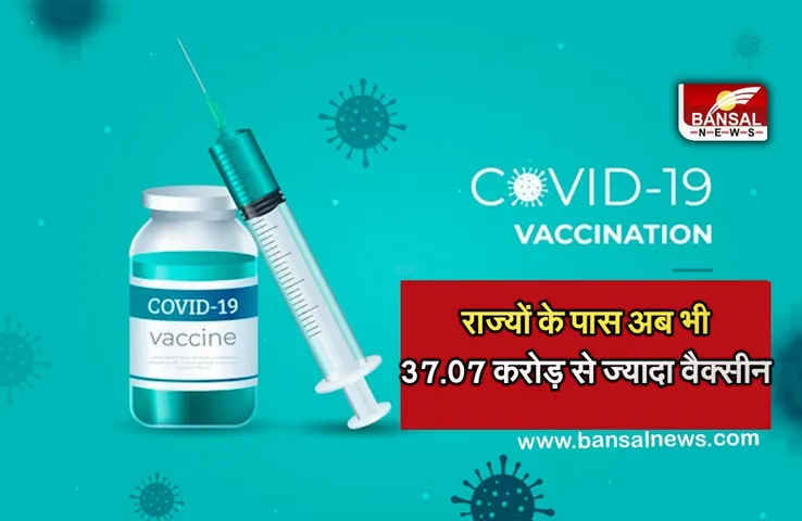 Corona Vaccine: केंद्र ने राज्यों को अब तक दीं 38.54 करोड़ से ज्यादा वैक्सीन, अभी 1.73 करोड़ से ज्यादा स्टॉक