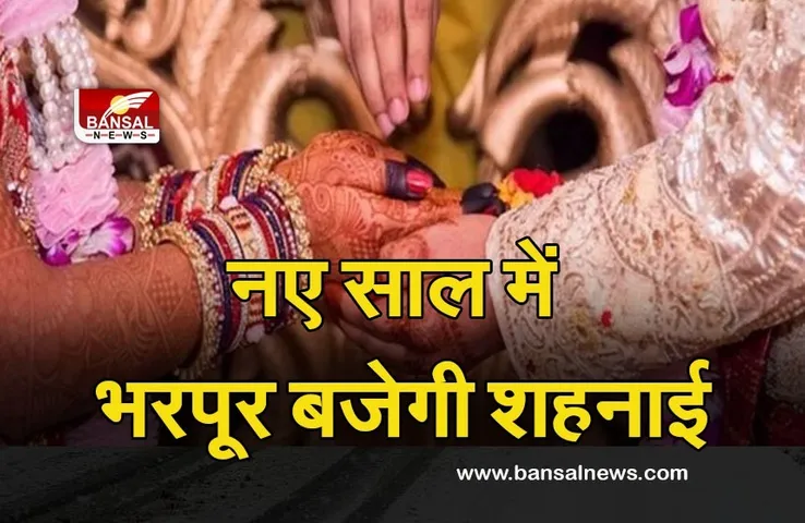 Vivah Muhurat 2022 : हो जाएं टेंशन फ्री, नए साल में भरपूर बजेगी शहनाई, चैक कर लें सारे मुहूर्त